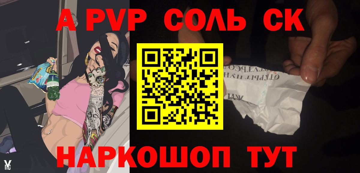 Альфа ПВП кристаллы Лесной