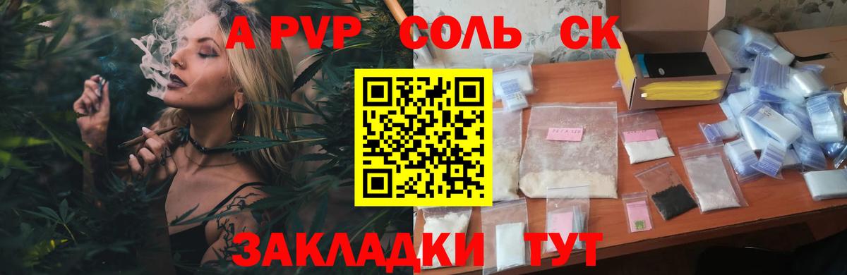 APVP Соль  Альфа ПВП  Вход с VPN  Alpha-PVP мука  дарнет шоп  Альфа ПВП СК КРИС  Лесной 