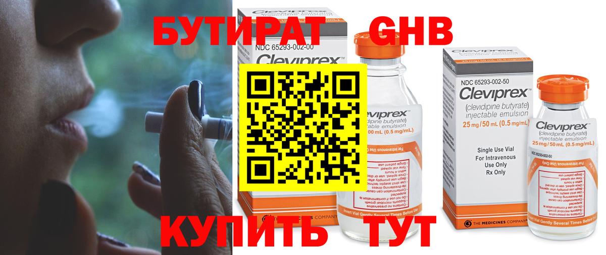 Бутират BDO Лесной