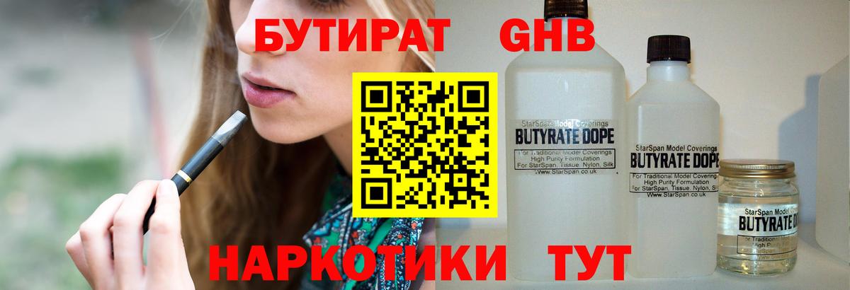 БУТИРАТ 99%  Вход с VPN  Лесной 