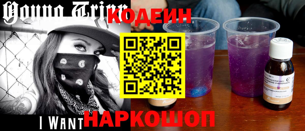 Codein Purple Drank Лесной