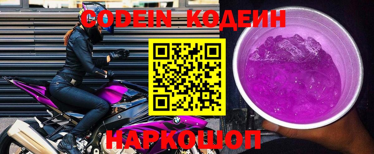 Кодеиновый сироп Lean напиток Lean (лин)  Вход с VPN  Лесной 