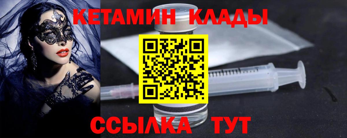 Кетамин ketamine  КЕТАМИН VHQ  Лесной  Вход с VPN 