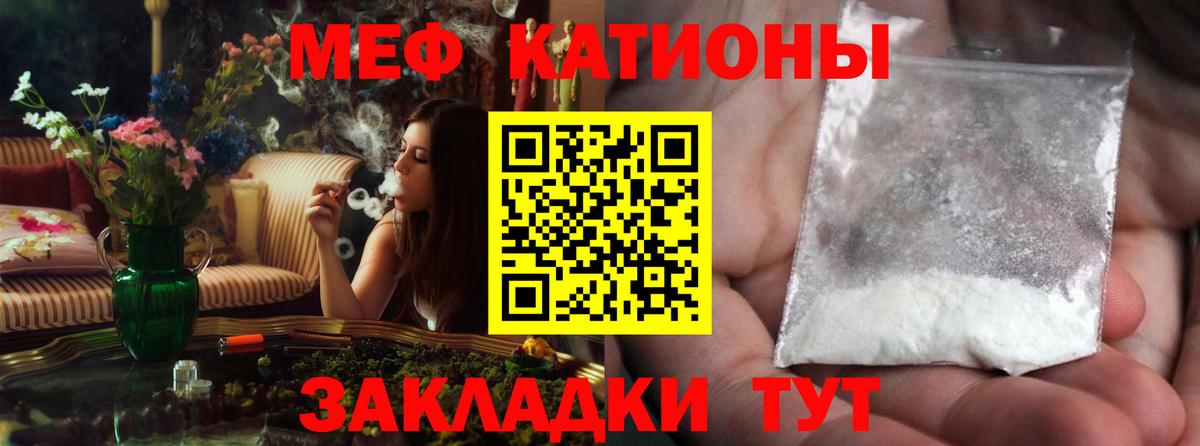 МЕФ кристаллы Лесной