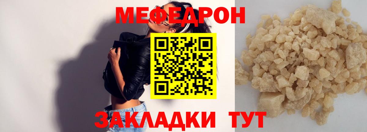 МЕФ кристаллы  МЕФ mephedrone  Мефедрон  Вход с VPN  Лесной 